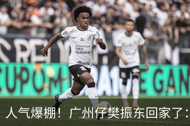 人气爆棚！广州仔樊振东回家了：白西装一亮相，整座商场都在喊“东哥”