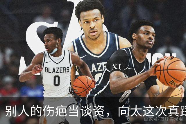 别人的伤疤当谈资，向太这次真踩过界了