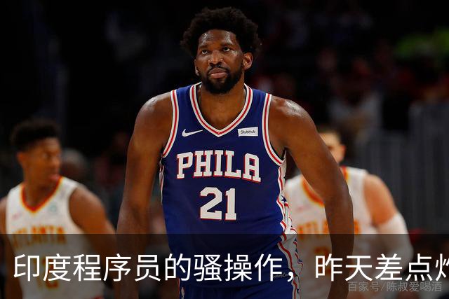 印度程序员的骚操作，昨天差点炸了全球互联网。。。