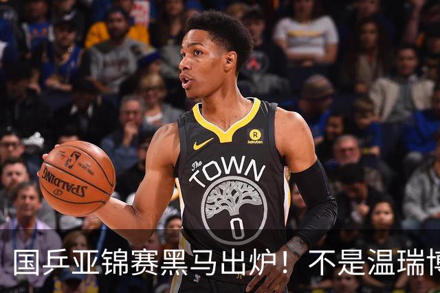 国乒亚锦赛黑马出炉！不是温瑞博，也不是林诗栋，而是19岁的他