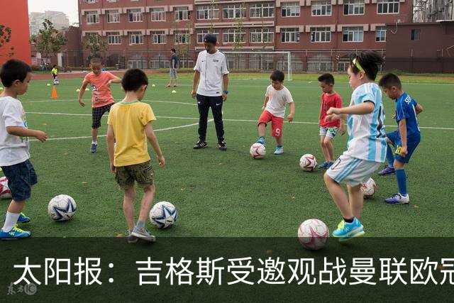 太阳报：吉格斯受邀观战曼联欧冠对阵科莫，与昔日威尔士助手重聚