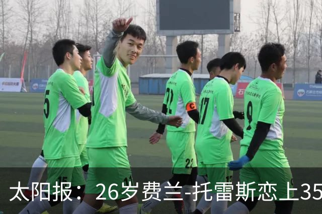 太阳报：26岁费兰-托雷斯恋上35岁维秘模特，巴黎浪漫晚餐被拍