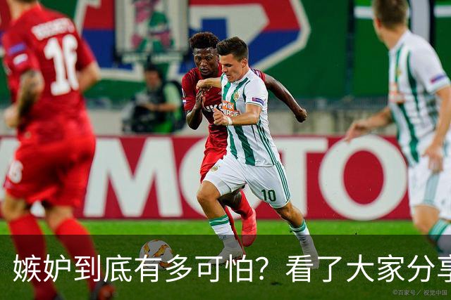 嫉妒到底有多可怕？看了大家分享的故事，后背发凉