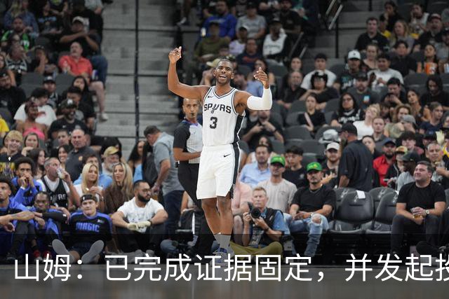 山姆：已完成证据固定，并发起投诉举报