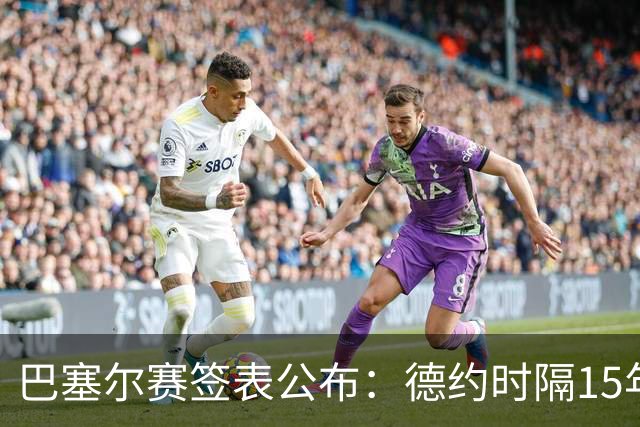 巴塞尔赛签表公布：德约时隔15年参赛，力争总决赛席位！