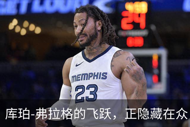 库珀-弗拉格的飞跃，正隐藏在众目睽睽之下