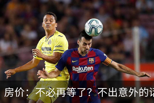 房价：不必再等了？不出意外的话，中国房价极有可能重走越南老路