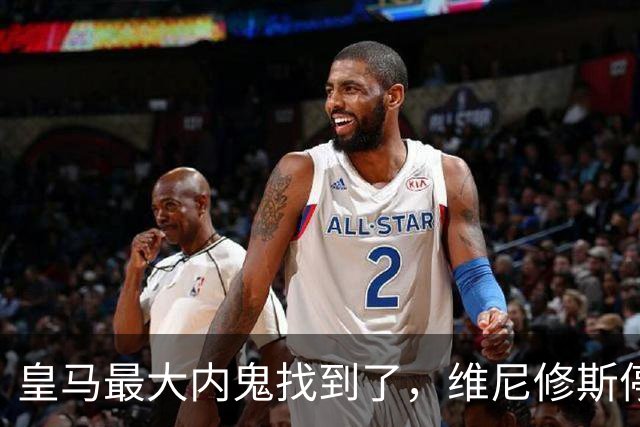 皇马最大内鬼找到了，维尼修斯停赛皇马杀疯了，剑指国家德比！