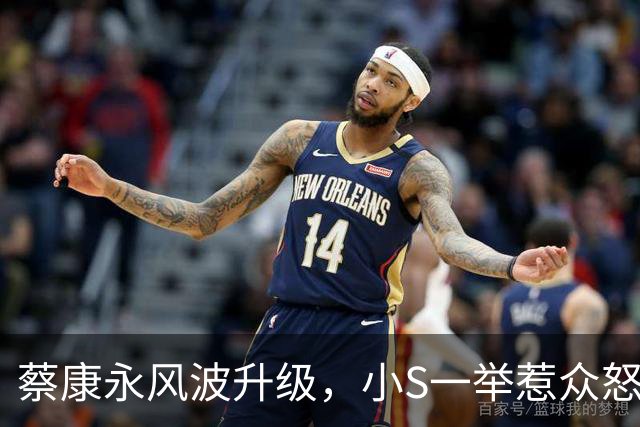 蔡康永风波升级，小S一举惹众怒，官媒表态，结局不止封杀那么简单