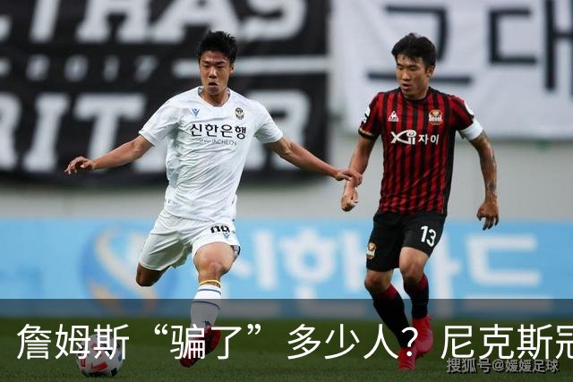 詹姆斯“骗了”多少人？尼克斯冠军五人组，每一位都被他防下